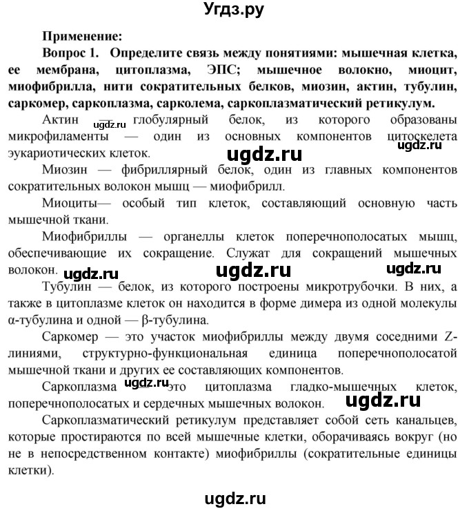 ГДЗ (Решебник) по биологии 10 класс Асанов Н.Г. / страница / 232(продолжение 2)