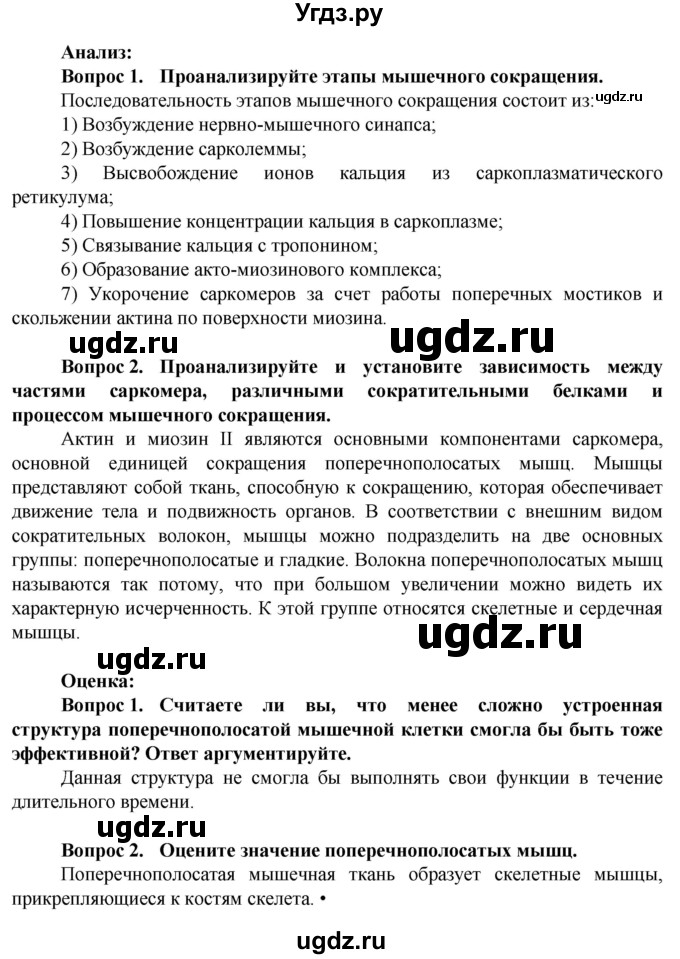 ГДЗ (Решебник) по биологии 10 класс Асанов Н.Г. / страница / 232(продолжение 3)