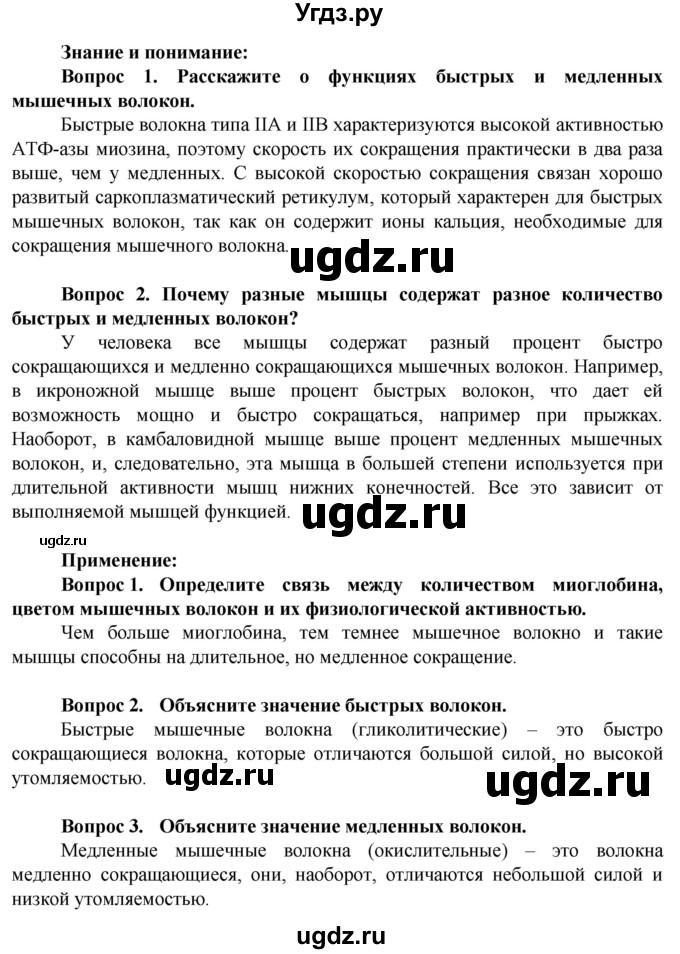 ГДЗ (Решебник) по биологии 10 класс Асанов Н.Г. / страница / 236