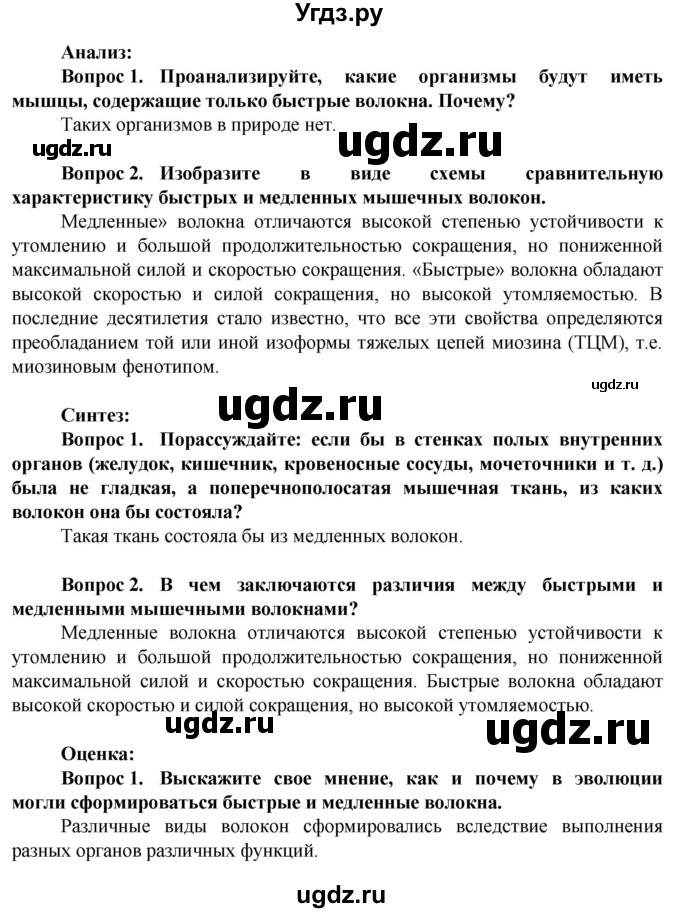 ГДЗ (Решебник) по биологии 10 класс Асанов Н.Г. / страница / 236(продолжение 2)