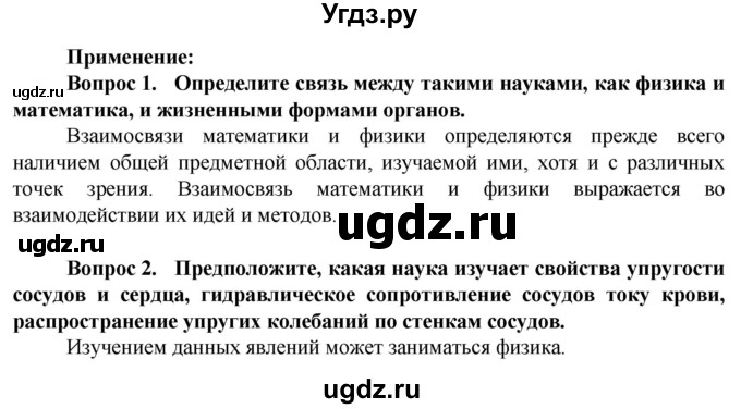 ГДЗ (Решебник) по биологии 10 класс Асанов Н.Г. / страница / 240(продолжение 2)