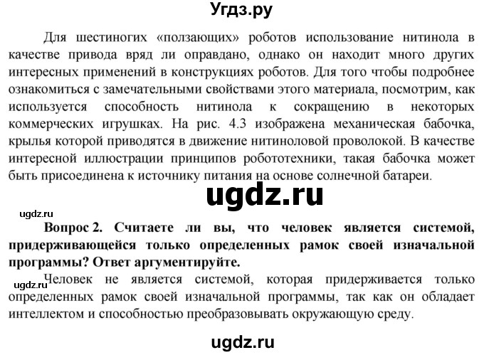 ГДЗ (Решебник) по биологии 10 класс Асанов Н.Г. / страница / 241(продолжение 3)