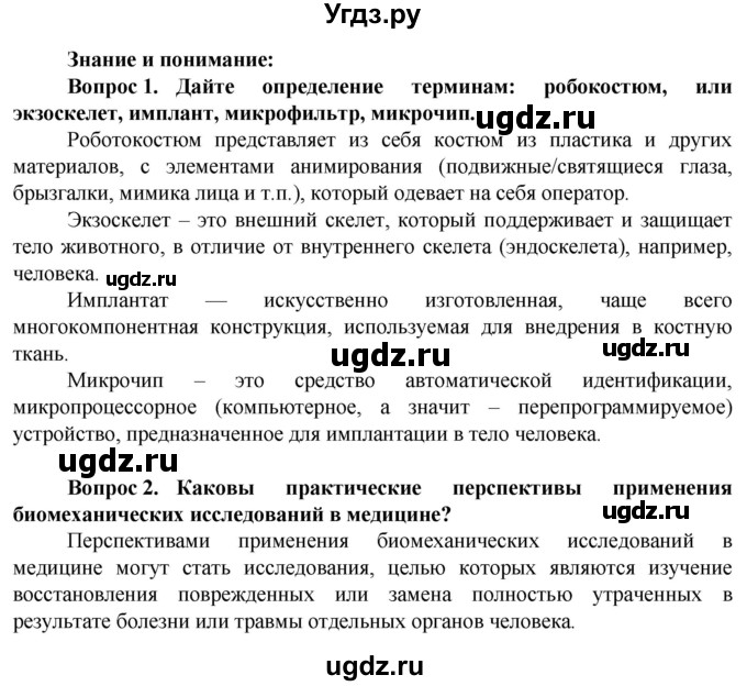 ГДЗ (Решебник) по биологии 10 класс Асанов Н.Г. / страница / 244