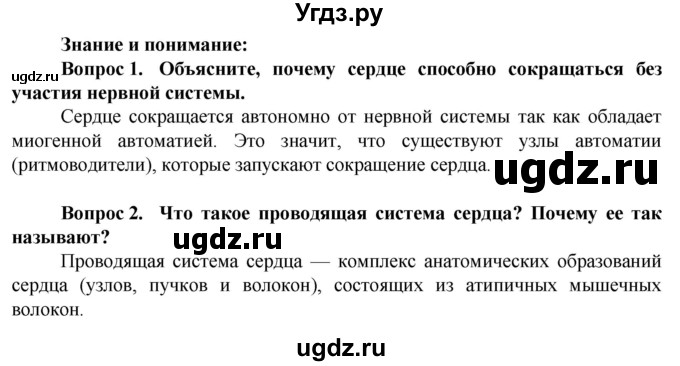 ГДЗ (Решебник) по биологии 10 класс Асанов Н.Г. / страница / 249