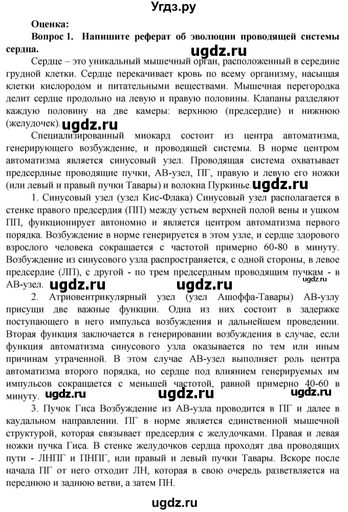 ГДЗ (Решебник) по биологии 10 класс Асанов Н.Г. / страница / 249(продолжение 4)