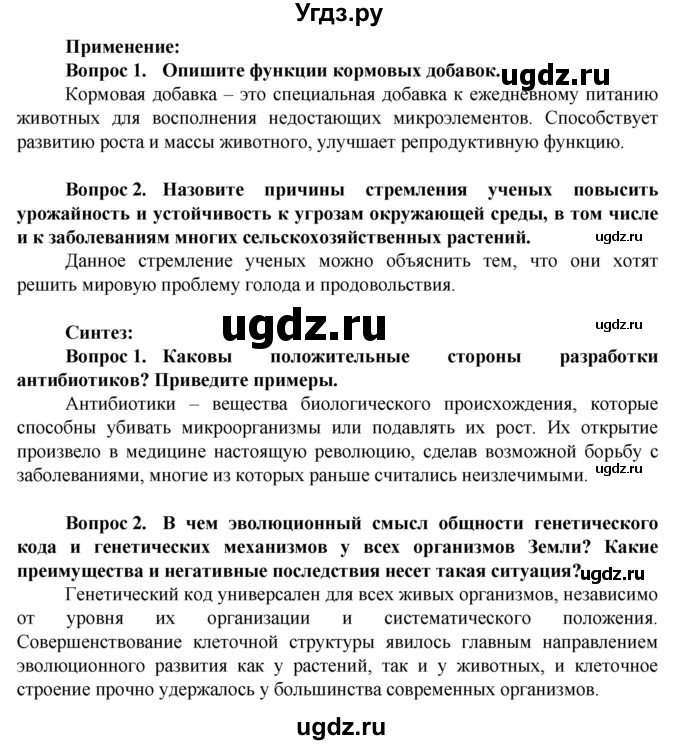 ГДЗ (Решебник) по биологии 10 класс Асанов Н.Г. / страница / 258(продолжение 2)