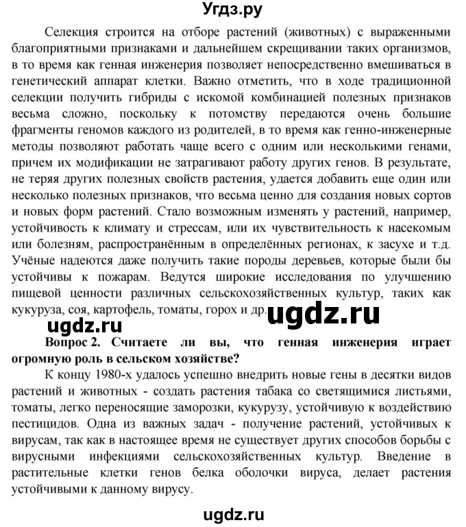 ГДЗ (Решебник) по биологии 10 класс Асанов Н.Г. / страница / 258(продолжение 4)