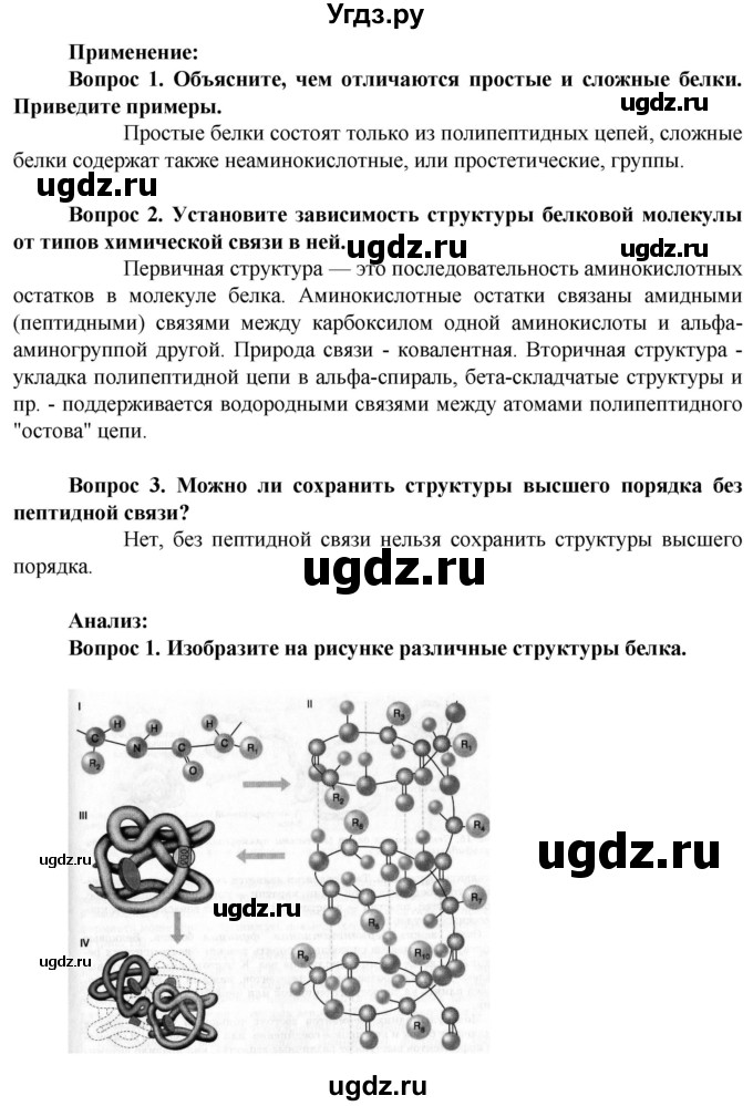 ГДЗ (Решебник) по биологии 10 класс Асанов Н.Г. / страница / 26(продолжение 2)