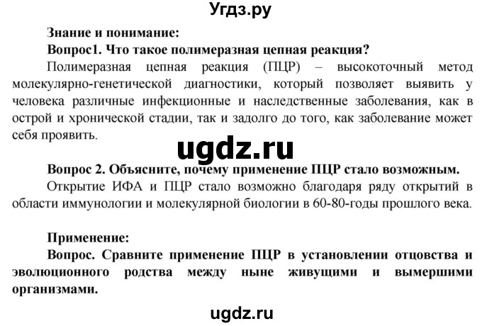 ГДЗ (Решебник) по биологии 10 класс Асанов Н.Г. / страница / 262