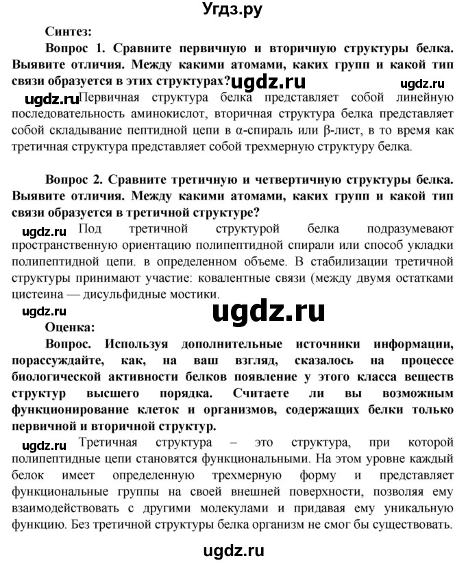 ГДЗ (Решебник) по биологии 10 класс Асанов Н.Г. / страница / 27