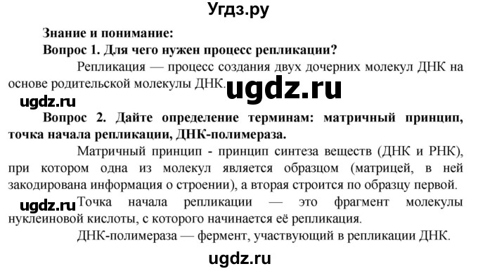 ГДЗ (Решебник) по биологии 10 класс Асанов Н.Г. / страница / 38