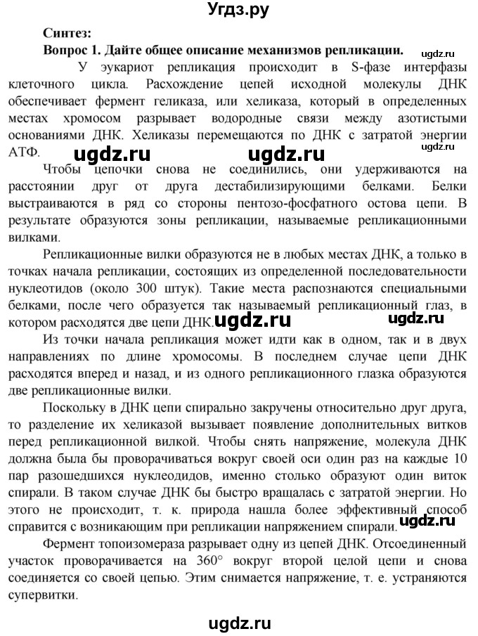 ГДЗ (Решебник) по биологии 10 класс Асанов Н.Г. / страница / 39(продолжение 3)