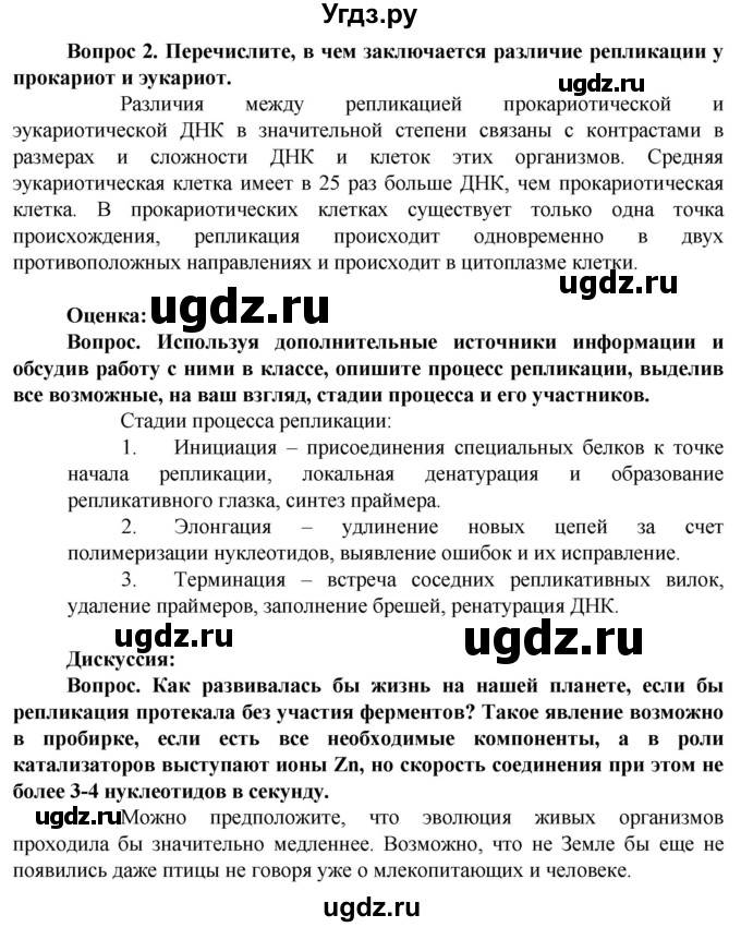 ГДЗ (Решебник) по биологии 10 класс Асанов Н.Г. / страница / 39(продолжение 4)