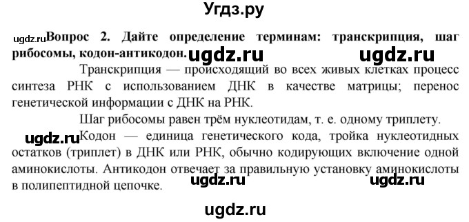 ГДЗ (Решебник) по биологии 10 класс Асанов Н.Г. / страница / 48