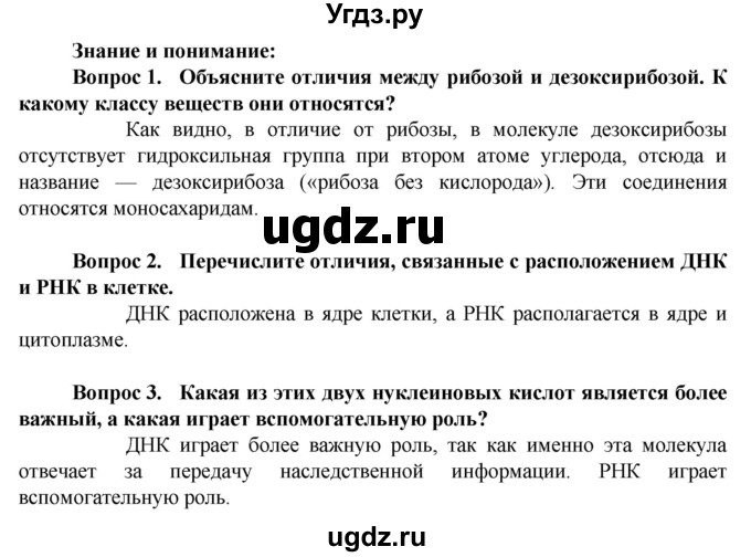 ГДЗ (Решебник) по биологии 10 класс Асанов Н.Г. / страница / 52