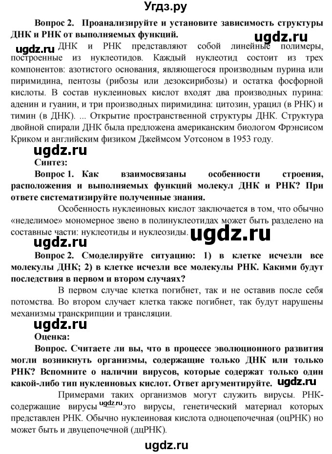 ГДЗ (Решебник) по биологии 10 класс Асанов Н.Г. / страница / 52(продолжение 3)