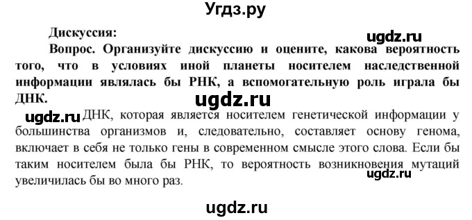 ГДЗ (Решебник) по биологии 10 класс Асанов Н.Г. / страница / 52(продолжение 4)