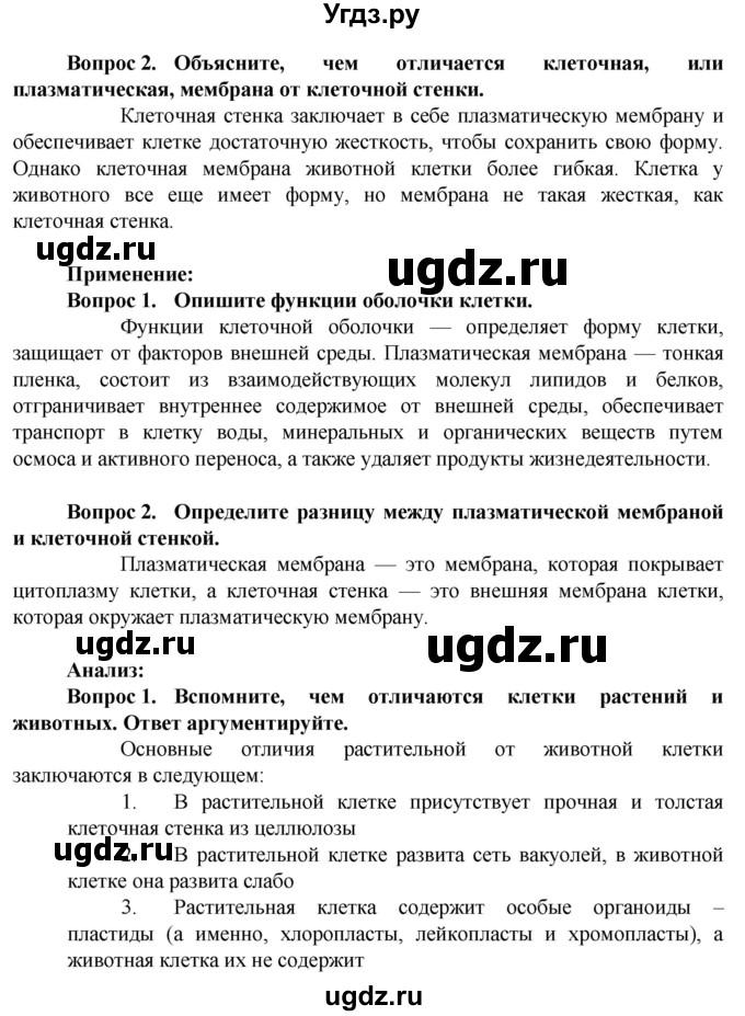 ГДЗ (Решебник) по биологии 10 класс Асанов Н.Г. / страница / 56(продолжение 2)