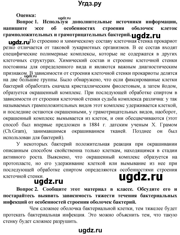 ГДЗ (Решебник) по биологии 10 класс Асанов Н.Г. / страница / 56(продолжение 4)