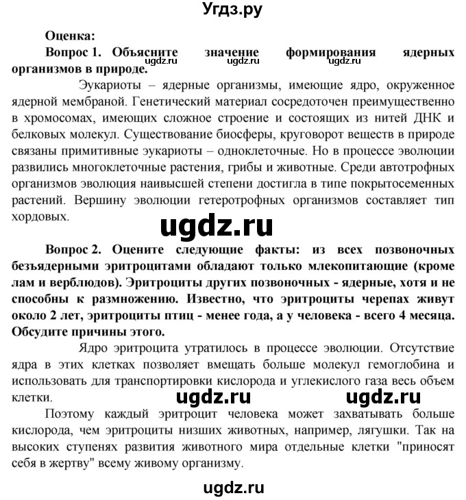 ГДЗ (Решебник) по биологии 10 класс Асанов Н.Г. / страница / 63(продолжение 3)