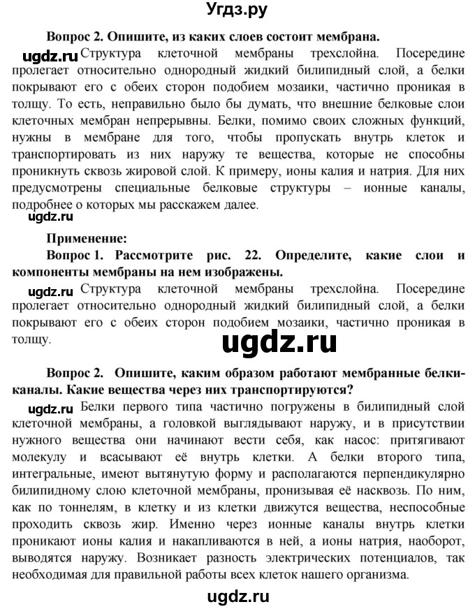 ГДЗ (Решебник) по биологии 10 класс Асанов Н.Г. / страница / 66(продолжение 2)