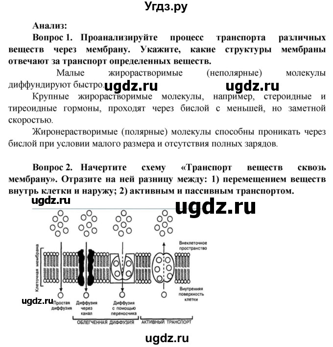 ГДЗ (Решебник) по биологии 10 класс Асанов Н.Г. / страница / 66(продолжение 3)