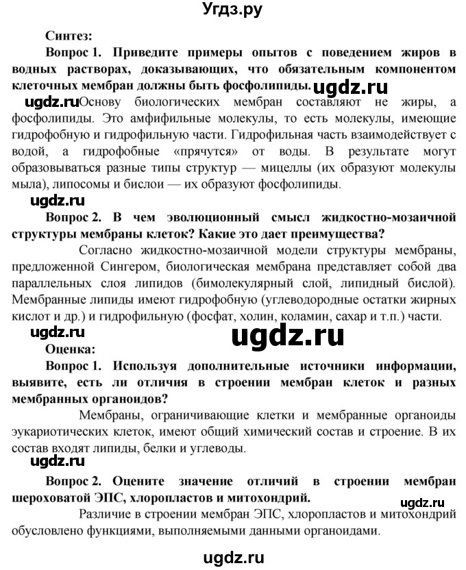 ГДЗ (Решебник) по биологии 10 класс Асанов Н.Г. / страница / 66(продолжение 4)