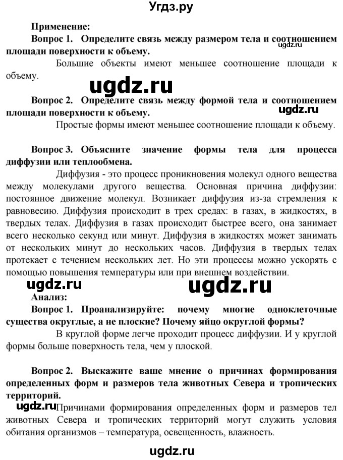 ГДЗ (Решебник) по биологии 10 класс Асанов Н.Г. / страница / 70(продолжение 2)