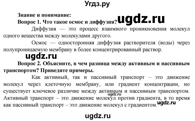 ГДЗ (Решебник) по биологии 10 класс Асанов Н.Г. / страница / 74