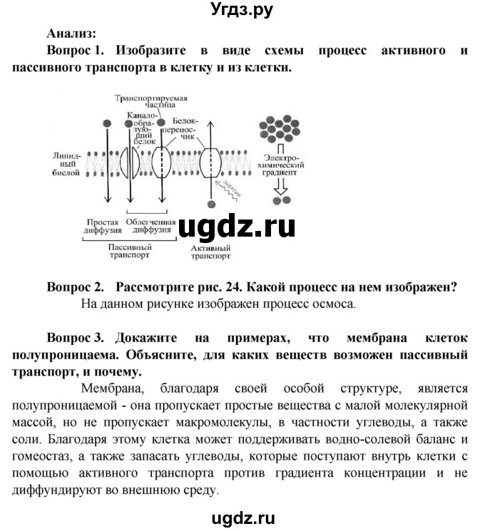 ГДЗ (Решебник) по биологии 10 класс Асанов Н.Г. / страница / 75(продолжение 2)