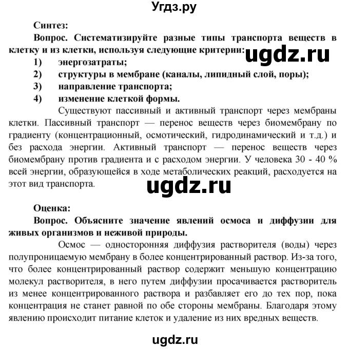 ГДЗ (Решебник) по биологии 10 класс Асанов Н.Г. / страница / 75(продолжение 3)