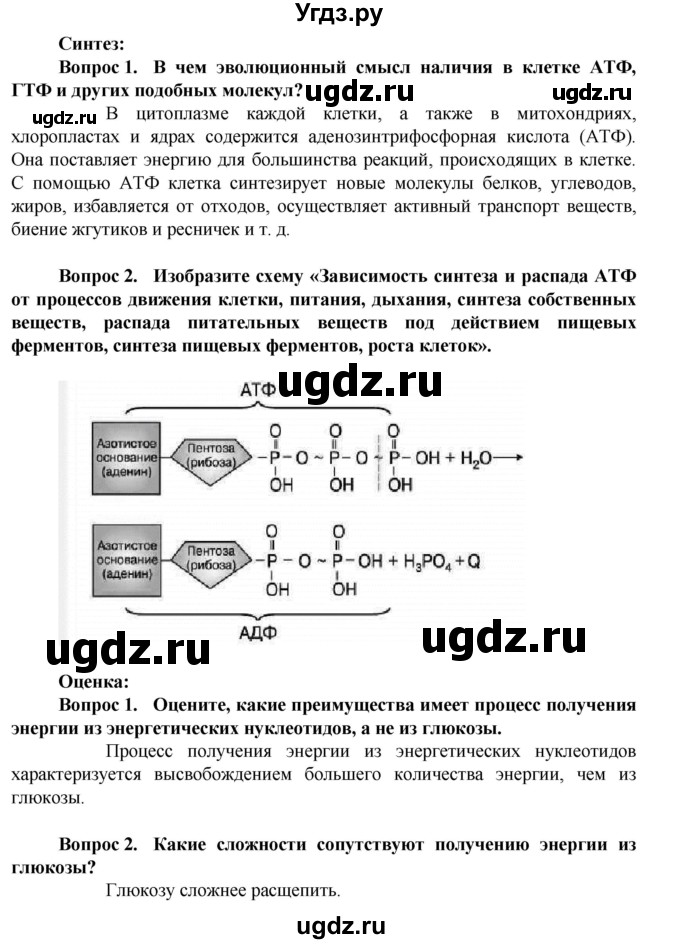 ГДЗ (Решебник) по биологии 10 класс Асанов Н.Г. / страница / 78(продолжение 3)