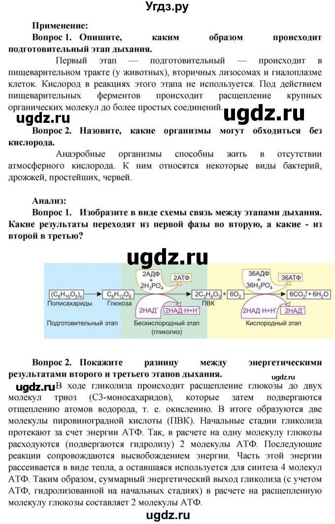 ГДЗ (Решебник) по биологии 10 класс Асанов Н.Г. / страница / 82(продолжение 2)