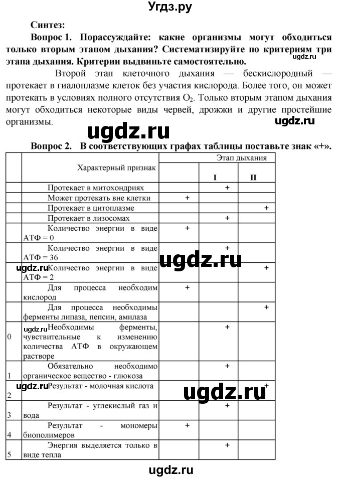 ГДЗ (Решебник) по биологии 10 класс Асанов Н.Г. / страница / 82(продолжение 3)