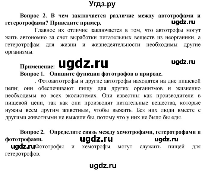 ГДЗ (Решебник) по биологии 10 класс Асанов Н.Г. / страница / 88