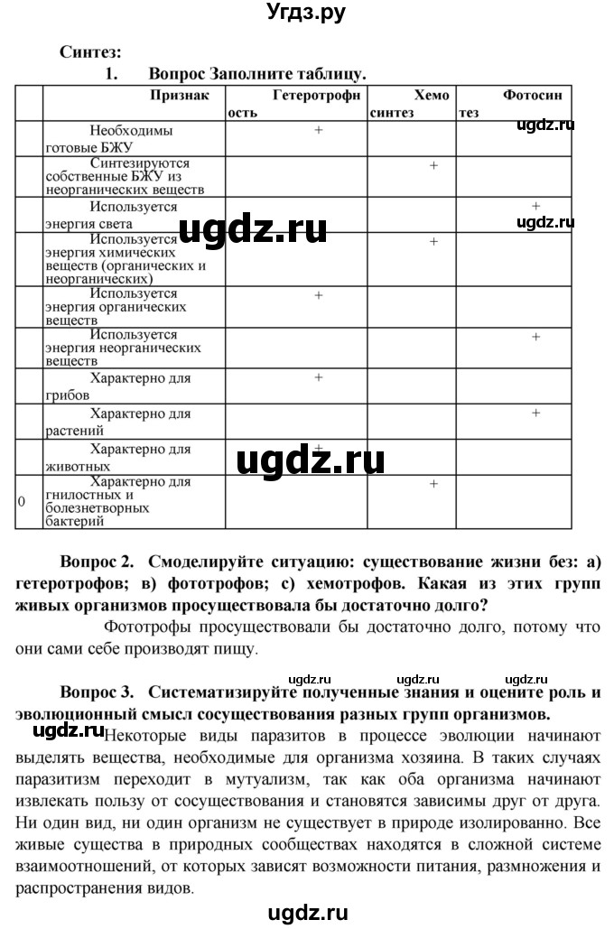 ГДЗ (Решебник) по биологии 10 класс Асанов Н.Г. / страница / 88(продолжение 3)