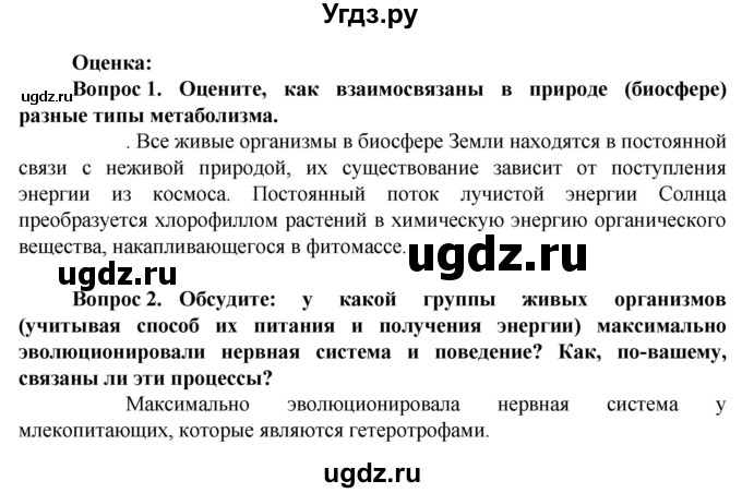 ГДЗ (Решебник) по биологии 10 класс Асанов Н.Г. / страница / 89