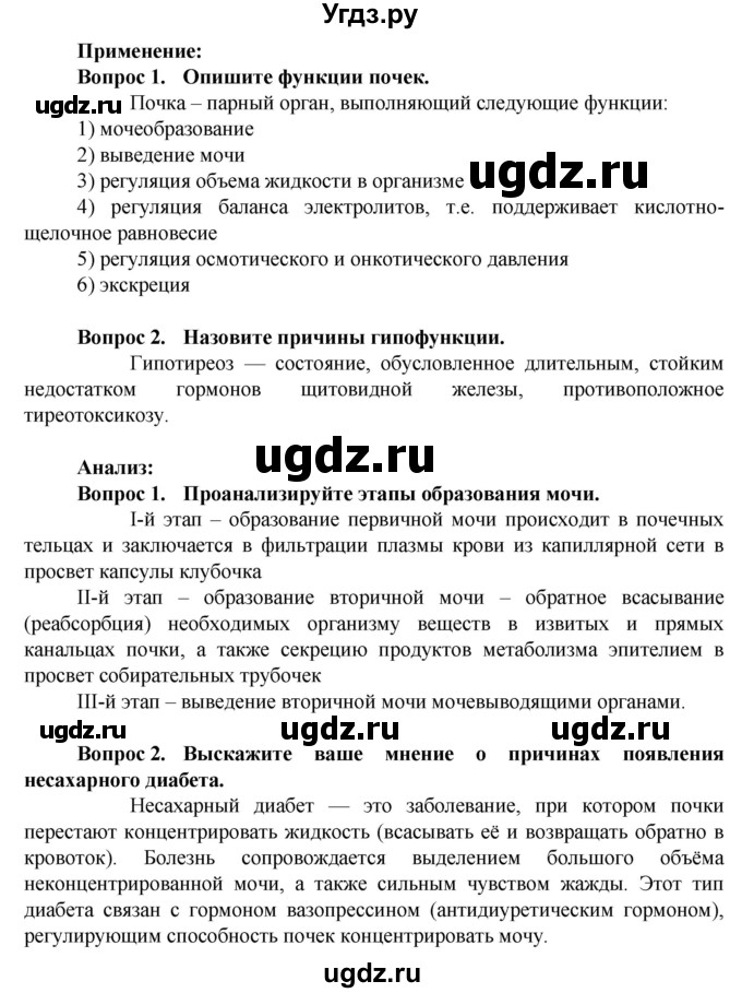 ГДЗ (Решебник) по биологии 10 класс Асанов Н.Г. / страница / 99(продолжение 2)