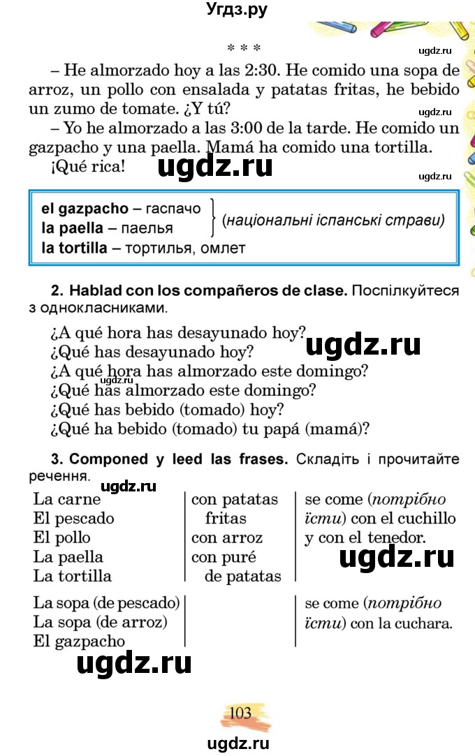 ГДЗ (Учебник) по испанскому языку 3 класс Редько В.Г. / страница / 103