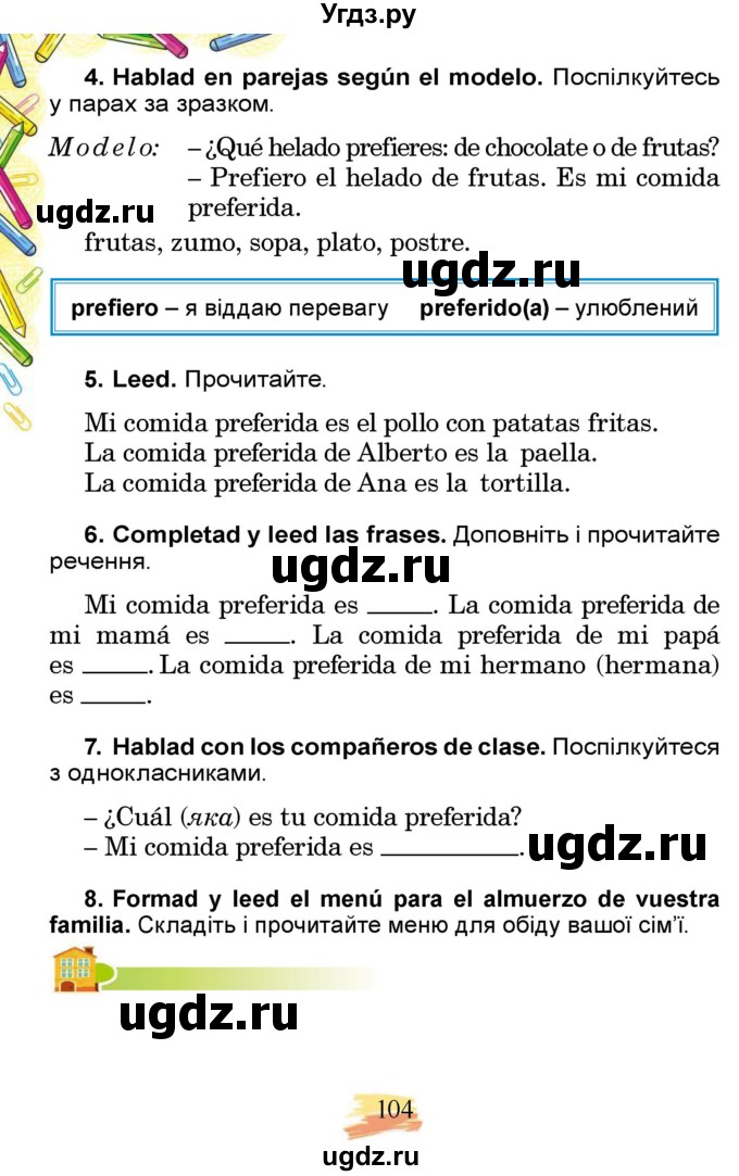 ГДЗ (Учебник) по испанскому языку 3 класс Редько В.Г. / страница / 104