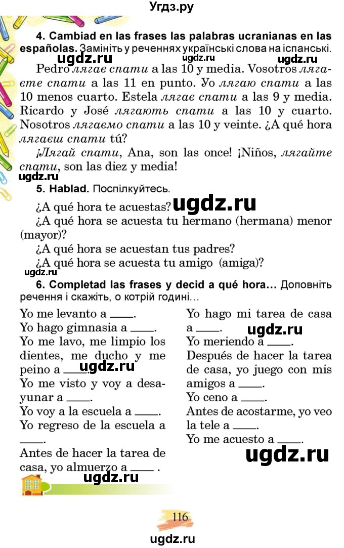 ГДЗ (Учебник) по испанскому языку 3 класс Редько В.Г. / страница / 116