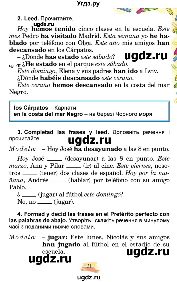 ГДЗ (Учебник) по испанскому языку 3 класс Редько В.Г. / страница / 121