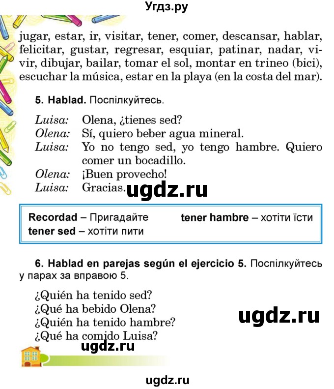 ГДЗ (Учебник) по испанскому языку 3 класс Редько В.Г. / страница / 122