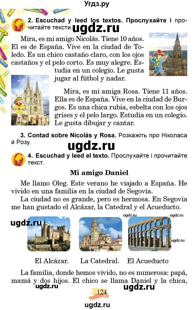 ГДЗ (Учебник) по испанскому языку 3 класс Редько В.Г. / страница / 124