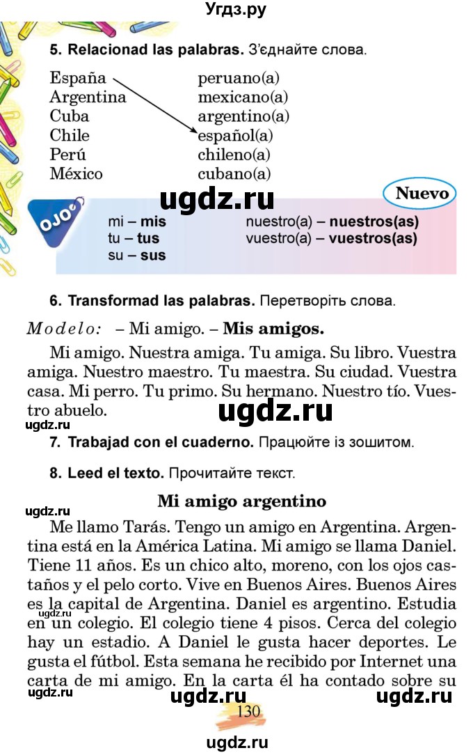 ГДЗ (Учебник) по испанскому языку 3 класс Редько В.Г. / страница / 130