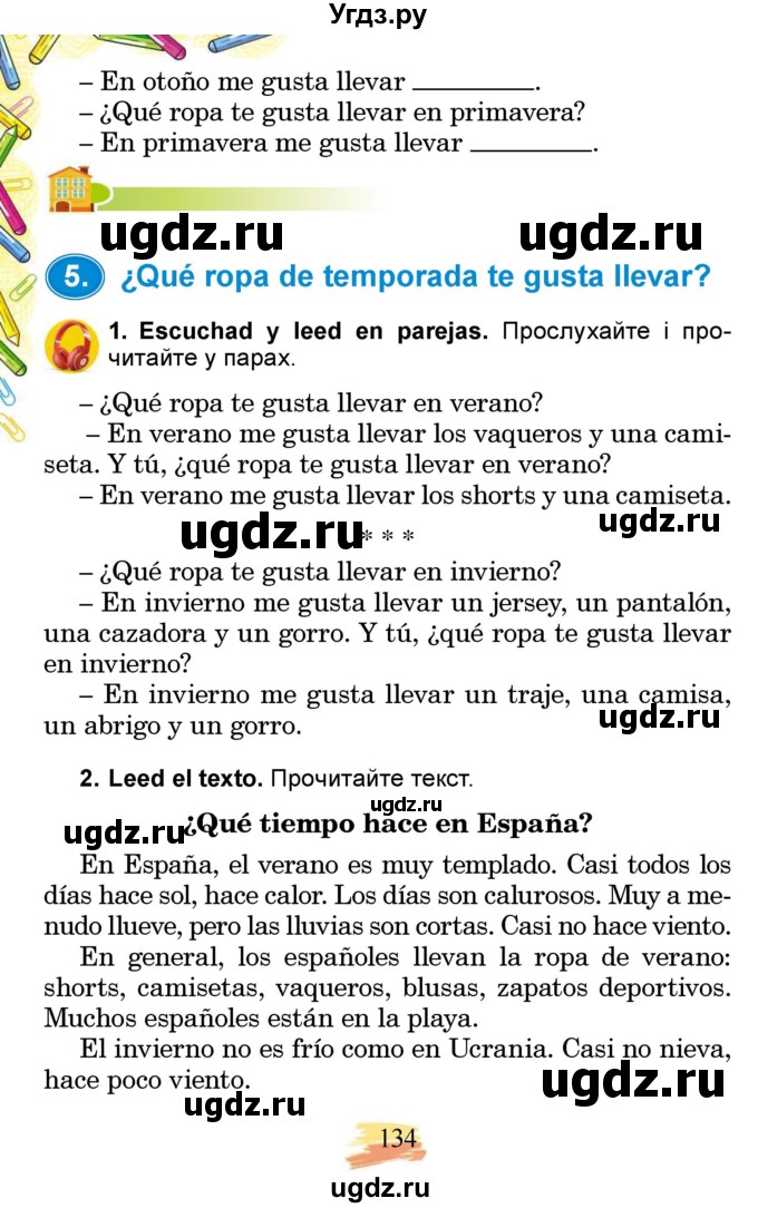 ГДЗ (Учебник) по испанскому языку 3 класс Редько В.Г. / страница / 134