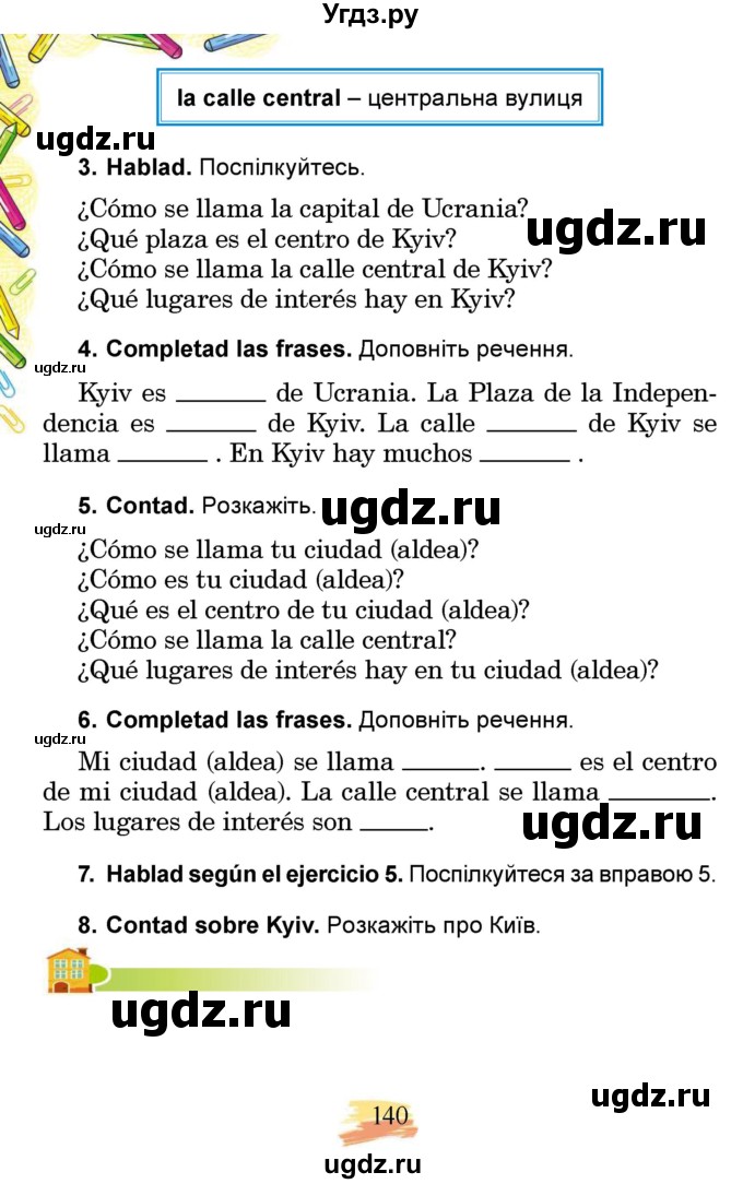 ГДЗ (Учебник) по испанскому языку 3 класс Редько В.Г. / страница / 140