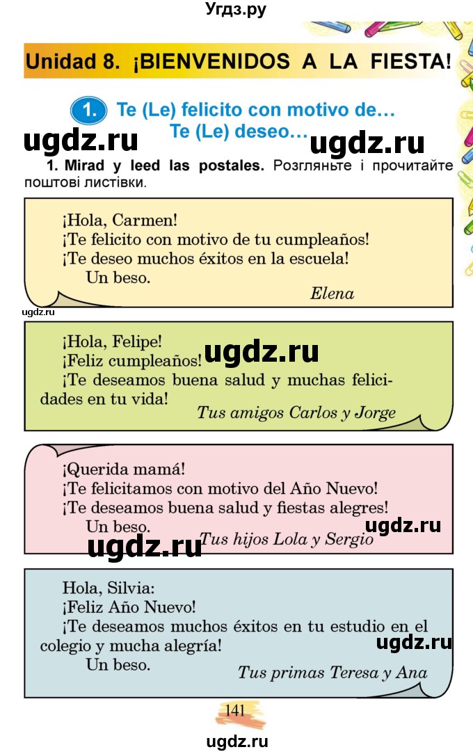 ГДЗ (Учебник) по испанскому языку 3 класс Редько В.Г. / страница / 141