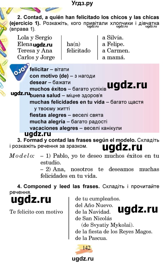 ГДЗ (Учебник) по испанскому языку 3 класс Редько В.Г. / страница / 142