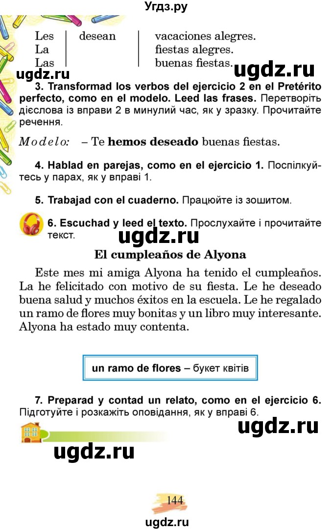 ГДЗ (Учебник) по испанскому языку 3 класс Редько В.Г. / страница / 144